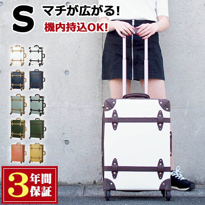 キャリーケース 機内持ち込み Sサイズ かわいい 拡張機能付き スーツケース おしゃれ レディース ベルト付き トランクケース アンティーク 軽量 キャリーバッグ ファスナー 旅行 レトロ トランク ケース 男性 女性 4輪 TSAロック ファスナー 1〜3泊