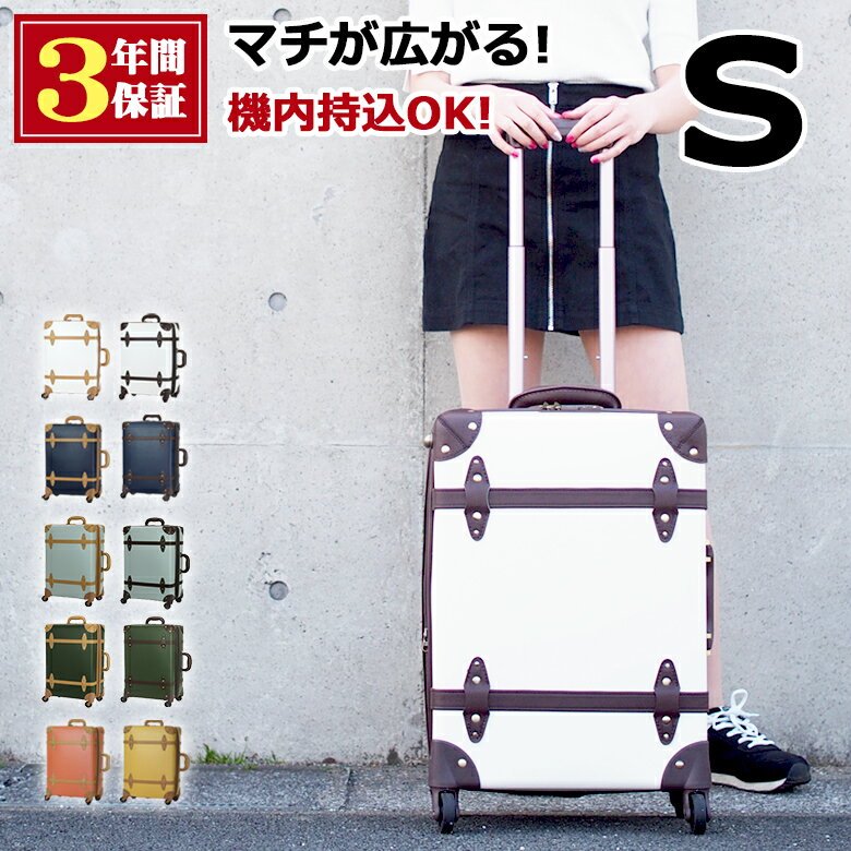 [3000円OFF] キャリーケース Sサイズ 機内持ち込み 可愛い 拡張機能付き スーツケース おしゃれ かわいい 修学旅行 キャリーバッグ レディース ベルト付き 日本企業企画 トランクケース アンティーク 軽量ファスナー 旅行 男性 女性 4輪 軽い ファスナー 1泊 2泊 3泊 高校生