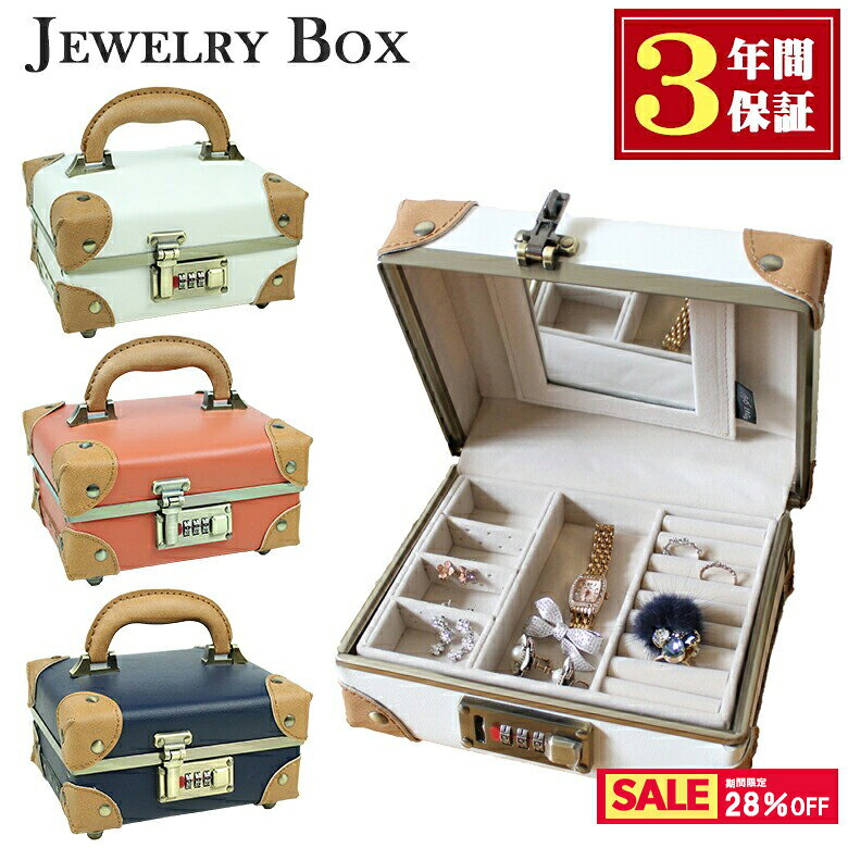 【タイムセール】 ジュエリーボッ