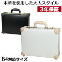 3年保証 ビジネスバッグ ブリーフケース アタッシュケース ...