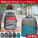 【3年保証】リュック 3wayキャリーバッグ ソフト 機内持ち込み可 防水 撥水 リュックキャリー 大容量 42L 軽量丈夫 ファスナー 1日 2日 3日用 旅行 防災 合宿 ランニング アウトドア キャリー リュック トラベル バッグ 送料無料 あす楽