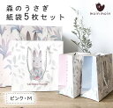 最短当日出荷◆ ラッピング ギフトバッグ 手提げ袋 紙袋 5枚 (森のうさぎ ピンク 横20×高さ20×マチ8cm)