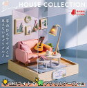 【P5倍&2点以上8%OFF!!】1/32 ドールハウス ミニチュア 手作りキットセット/バニー ハウスコレクション (ミニ) /手のひらサイズ 超小型 初心者...