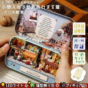 【P5倍&2点以上8%OFF!!】ドールハウス ミニチュア 手作りキットセット 【日本語説明書 付属】 小物入れ で 世界旅行する 猫 | LEDライト+飾り台...
