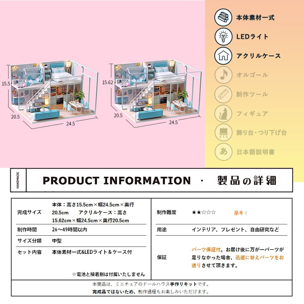 ドールハウス ミニチュア 手作りキット セット 二階建て ドリームハウス 現代モダン | 子供部屋 うさぎ ファンシー | 1/24 中型 | LEDライト + アクリルケース 付属 ( ピンク )