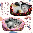 【P10倍!!】最短当日出荷◆フィギュア 置物 オーナメント 猫 ねこ キャット ベッド ハウス うとうと すやすや 眠る 寝姿 | 並べて可愛い 手のひらサイズ プレゼント に | 三毛猫 灰色猫 2匹セット