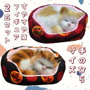 【P10倍!!】最短当日出荷◆フィギュア 置物 オーナメント 猫 ねこ キャット ベッド ハウス うとうと すやすや 眠る 寝姿 | 並べて可愛い 手のひらサイズ プレゼント に | 茶・クリーム 2匹セット