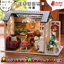 【組合せ自由2点以上350円OFF!!】ドールハウス ミニチュア 手作りキット セット 【 日本語説明書 】 1/24 小型 初心者 | 犬 と 暮らす部屋 |...