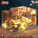 【P5倍&2点以上8%OFF!!】ドールハウス ミニチュア 手作りキットセット DIY | 二階建てモデルルーム風 | 中華 中国風 チャイナ 桜 竹 | 大型...