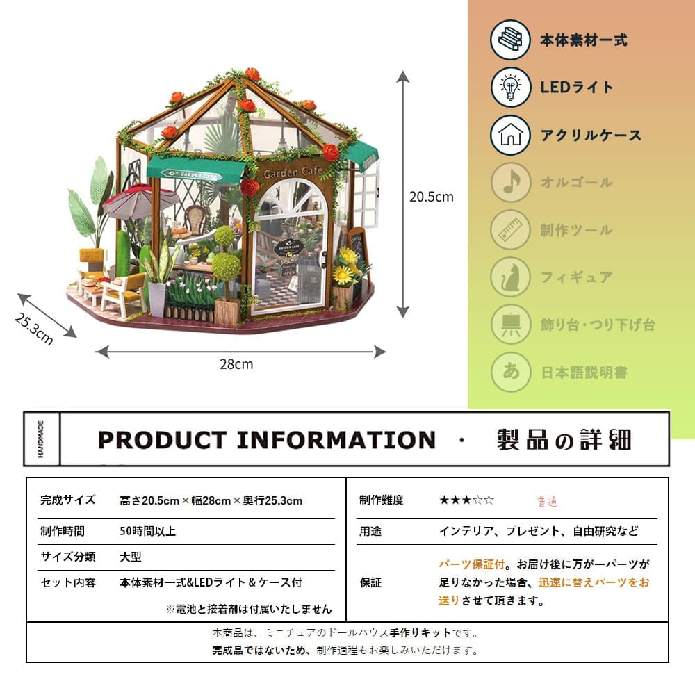 【P5倍&2点以上350円OFF!!】ドールハウス ミニチュア 手作りキット セット DIY | ガーデンカフェ | ビニールハウス 喫茶店 薔薇 ローズ お花いっぱい | 大型 じっくり楽しめる 1/24 | LEDライト + アクリルケース 2