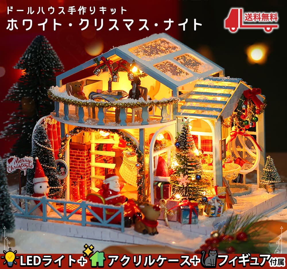 楽天市場】ミニチュア ハウス クリスマスの通販 楽天市場】ミニチュア ハウス クリスマスの通販
