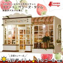 【P5倍!!】最短当日出荷◆ドールハウス ミニチュア 手作りキットセット ケーキ屋さん スイート・ベリーズ・タイム 白 ケーキ カフェ | 大型 1/24 | LEDライト+オルゴール
