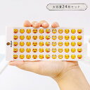 【P10倍&2点以上8%OFF!!】シール 大容量 絵文字 顔文字 ごほうび ご褒美 | 33種×40ピースずつ 合計1320ピース (合計24シート/3種のシ...