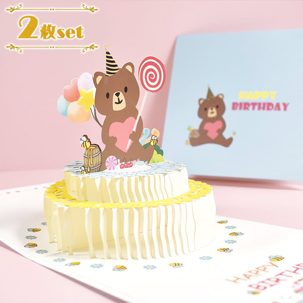 【P5倍!!】最短当日出荷◆メッセージ カード バースデーカード 誕生日 くまさん 熊 テディベア バースデーケーキ ハート バルーン プレゼント お菓子 子供...