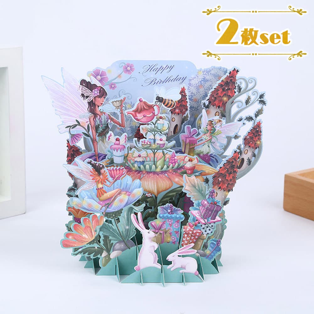 【P5倍!!】最短当日出荷◆メッセージ カード バースデーカード 誕生日 ファンシー 飛び出す 3D 幻想的 妖精 フェアリー お茶会 うさぎ 童謡 絵本 | ...
