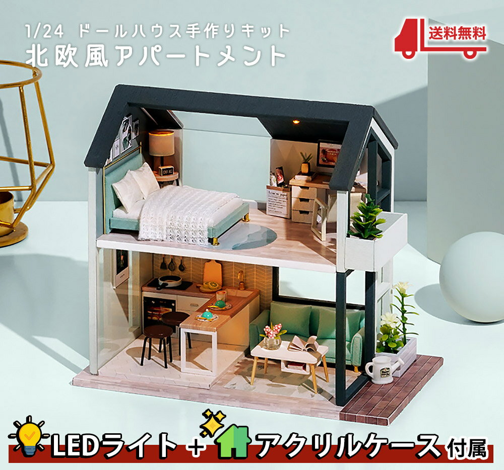 1/24 ドールハウス ミニチュア 手作りキット セット 北欧風 アパートメント 二階建て | 英語説明書 小型 | LEDライト + アクリルケース ( ブラック )