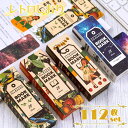 【P10倍&2点以上8%OFF!!】しおり ブックマーク レトロ 112種 112枚セット/メッセージカード サンキュー おしゃれ カラフル 美麗 鳥 宇宙 果...
