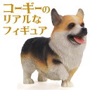 【P5倍&2点以上8%OFF!!】コーギー 犬 フィギュア 置物 オーナメント にっこり お散歩 出発 セーブル 黒 ウェルシュ・コーギー ドッグ (ブラック&...