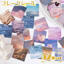 【P5倍&2点以上350円OFF!!】最短当日出荷◆シール フレーク 海 と 空 92枚 アソートセット | ハート スカイ ごほうび ご褒美 スケジュール 手帳 手紙 デコレーション に