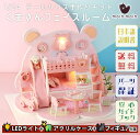 【P5倍&2点以上8%OFF!!】1/24 ドールハウス 【日本語説明書】 ミニチュア DIY 手作りキットセット くま ベアー 熊 ピンク | LEDライト+...