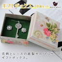 最短当日出荷◆ラッピング ギフトボックス 10個セット 7.5×7.5×3.5cm 花柄 花 フラワー レース ピンク 乙女 グリーン アンティーク | ジュエ...