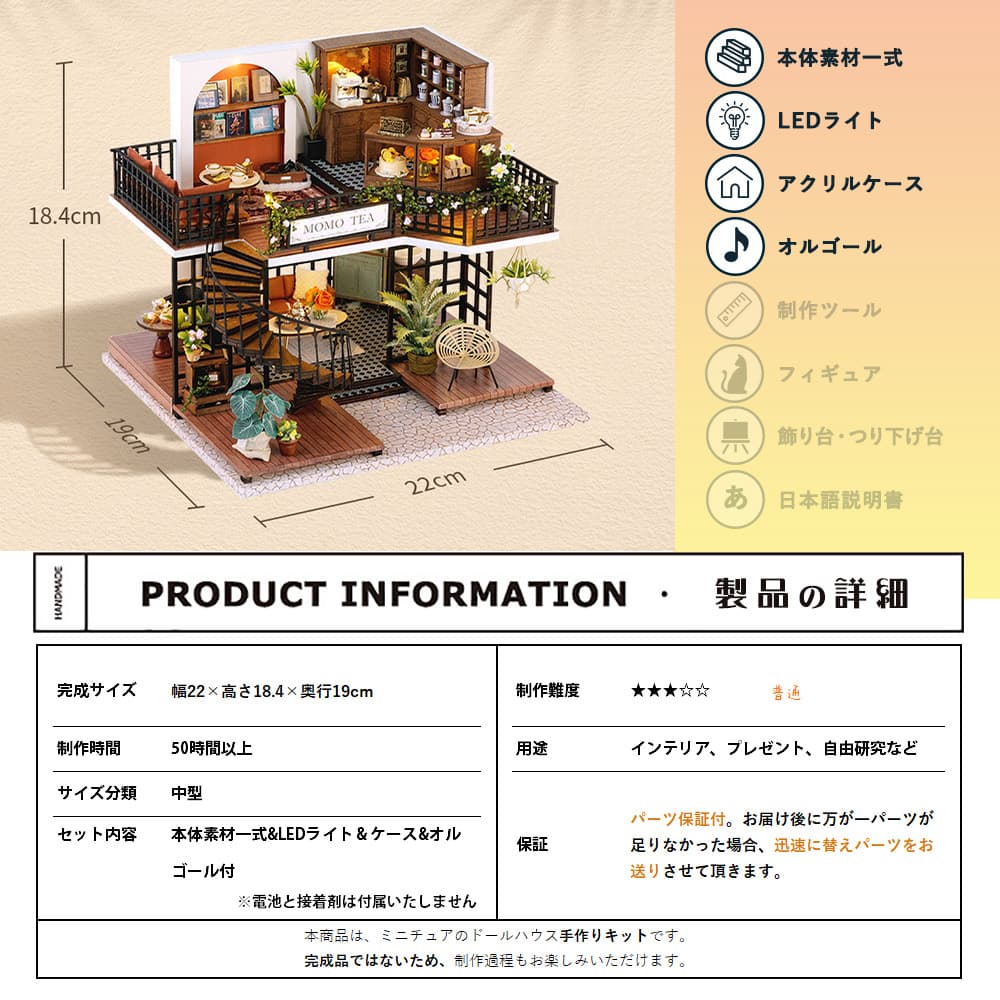 【P5倍&2点以上8%OFF!!】 1/24 ドールハウス ミニチュア 手作りキットセット 英国 にある森の中の ティーハウス - MOMO TEA - 紅茶 カフェ 喫茶店 おしゃれ イギリス | LEDライト+アクリルケース+オルゴール (ハッパルベルのカノン)