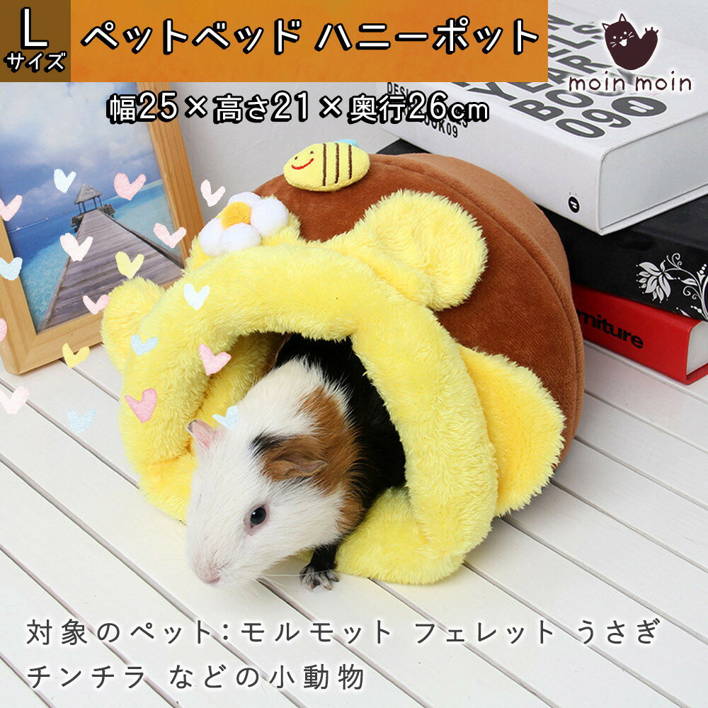 最短当日出荷◆モルモット フェレット うさぎ ベッド ハウス 家 小屋 寝床 隠れ家 ドーム型 ゴールデン ハムスター キンクマ 鳥 インコ 小動物 ハウス お...