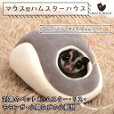 【どれでも2点以上は8%OFF】ゴールデン ハムスター キンクマ 鳥 インコ 小動物 ハウス おもしろ 可愛い マウス 型 ベッド 家 小屋 寝床 隠れ家 ドー...