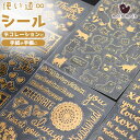 【P10倍&2点以上8%OFF!!】シール ゴールド キラキラ 4種 (猫/鳥/バラ & ハート/英字) おしゃれ かわいい