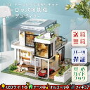 【P10倍&2点以上350円OFF!!】 1/24 ドールハウス ミニチュア DIY 手作りキット セット 【 英語説明書 付属 】 ヨーロッパ の 別荘 - ガーデン ヴィラ - LEDライト + アクリルケース + フィギュア + オルゴール ( カノン )