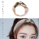 【P10倍!!】最短当日出荷◆ヘアバンド ターバン こっくり ツートン かわいい ワイド ツイスト おしゃれ ヘアアレンジ/レディース 女性 髪留め 洗顔 (ベージュ×グリーン)