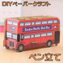 【P5倍!!】最短当日出荷◆ペンスタンド (ペン立て) デスク オーガナイザー 組立式 DIY かんたん ペーパークラフト 小物入れ 説明書付 初心者 おしゃれ...