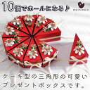 最短当日出荷◆ラッピング ケーキ型 ホール ケーキ ボックス 箱 小分け | リボン+フラワー 10セット (花/レッド/Mサイズ)