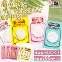 最短当日出荷◆ラッピング 200枚セット 7×10cm 9.5×13cm / OPP袋 ビニール袋 テープ付 瓶の中に入っているようにみえる ギフト 手作り ハンドメイド お菓子 ギフト 資材 ハンドメイド イエロー & ピンク ブルー & ホワイト 白 青 黄色