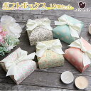 最短当日出荷◆ラッピング ボックス ミニ 5種×2枚ずつ 10枚セット 幅7.5x奥行7.5x高さ3.5cm/リボン付き ストライプ (ペイズリー柄/フラワー/...