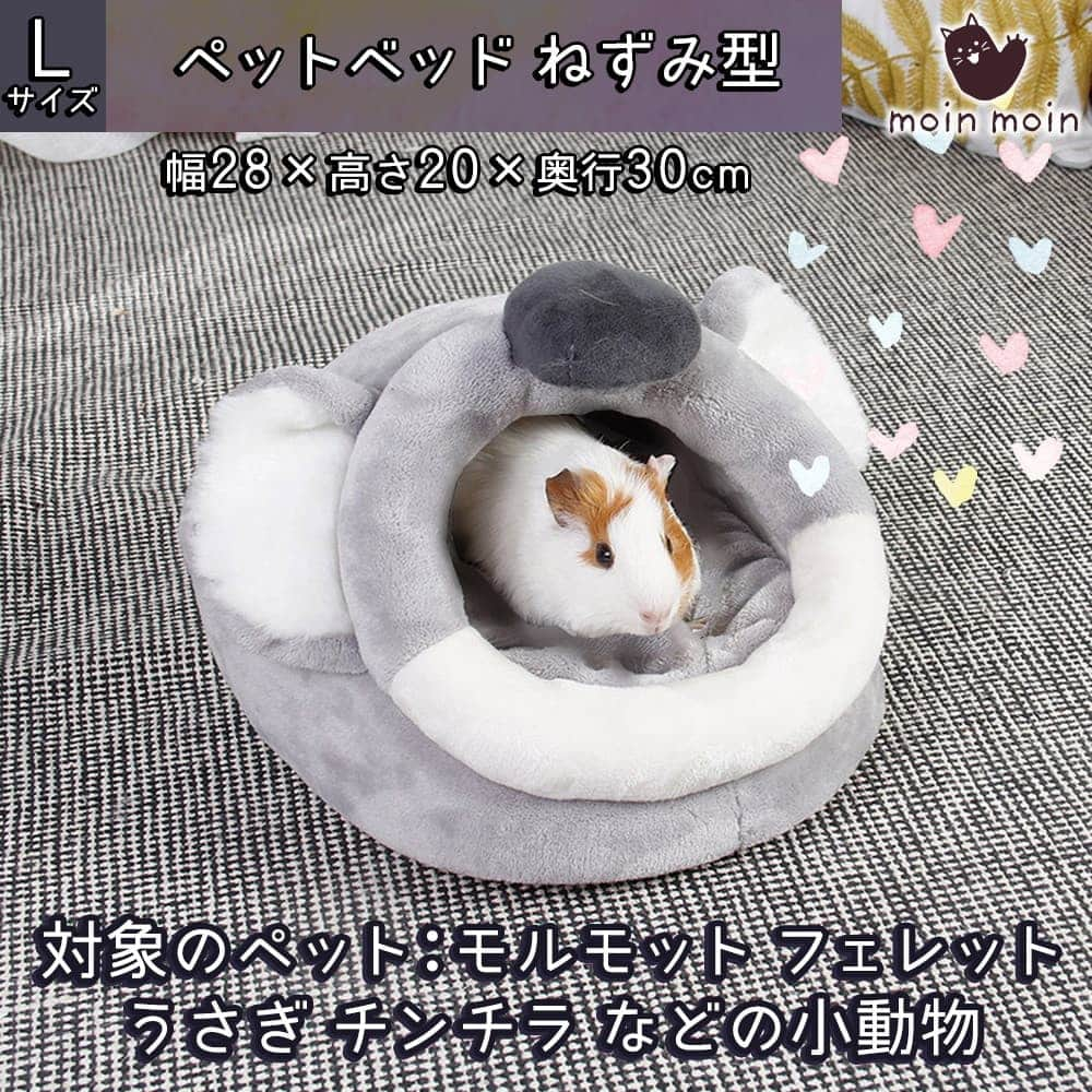 【P10倍&2点以上350円OFF!!】 モルモット フェレット うさぎ ペット ベッド ハウス 家 小屋 寝床 隠れ家 ドーム型 おうちふかふか ふわふわ あったか ねずみ グレー 灰色 Lサイズ