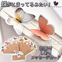 【P10倍&2点以上8%OFF!!】しおり ブックマーク メッセージ カード ランダム 10つセット/本にとまってるみたい! ちょうちょ 蝶 立体 3D 花 フ...