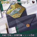 【P10倍&2点以上8%OFF!!】レターセット 便箋 手紙 ゴッホ 便箋 8枚+封筒 6枚+シーリング ワックス 型 ぷっくり シール 6枚セット/絵画 アー...