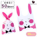 最短当日出荷◆ラッピング うさぎ うさ耳 ビニール 50枚入 幅10×高さ17cm | ギフト ショップ 兎 袋 フェイス 眠り ピンク かわいい ハンドメイド 幼稚園 (ネクタイおねむ SSサイズ)