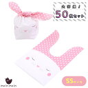 最短当日出荷◆ラッピング うさぎ うさ耳 ビニール 50枚入 幅10×高さ17cm | ギフト ショップ 兎 袋 フェイス 眠り ピンク かわいい ハンドメイド 幼稚園 (おねむ SSサイズ)
