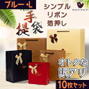 最短当日出荷◆ラッピング ギフトバッグ 手提げ袋 大量 10枚 徳用/紙袋 【訳アリ】 ワケアリ (シンプルブルー×ゴールドリボン 25.3×31.7×9.7cm)
