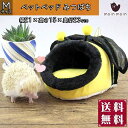 最短当日出荷◆モルモット フェレット デグー チンチラ ベッド ゴールデン ハムスター キンクマ 鳥 インコ 小動物 ハウス 家 小屋 寝床 隠れ家 ドーム型 おうちふかふか ふわふわ あったか イエロー ブラック みつばち 防寒 あったか かわいい