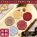 最短当日出荷◆シール ろう スタンプ 10個セット シーリング ワックス スタンプ ぷっくり おしゃれ 3D リアル サンキュー ありがとう お礼 留め口 手紙...