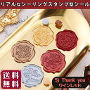 最短当日出荷◆シール ろう スタンプ 10個セット シーリング ワックス スタンプ ぷっくり おしゃれ 3D リアル サンキュー ありがとう お礼 留め口 手紙...