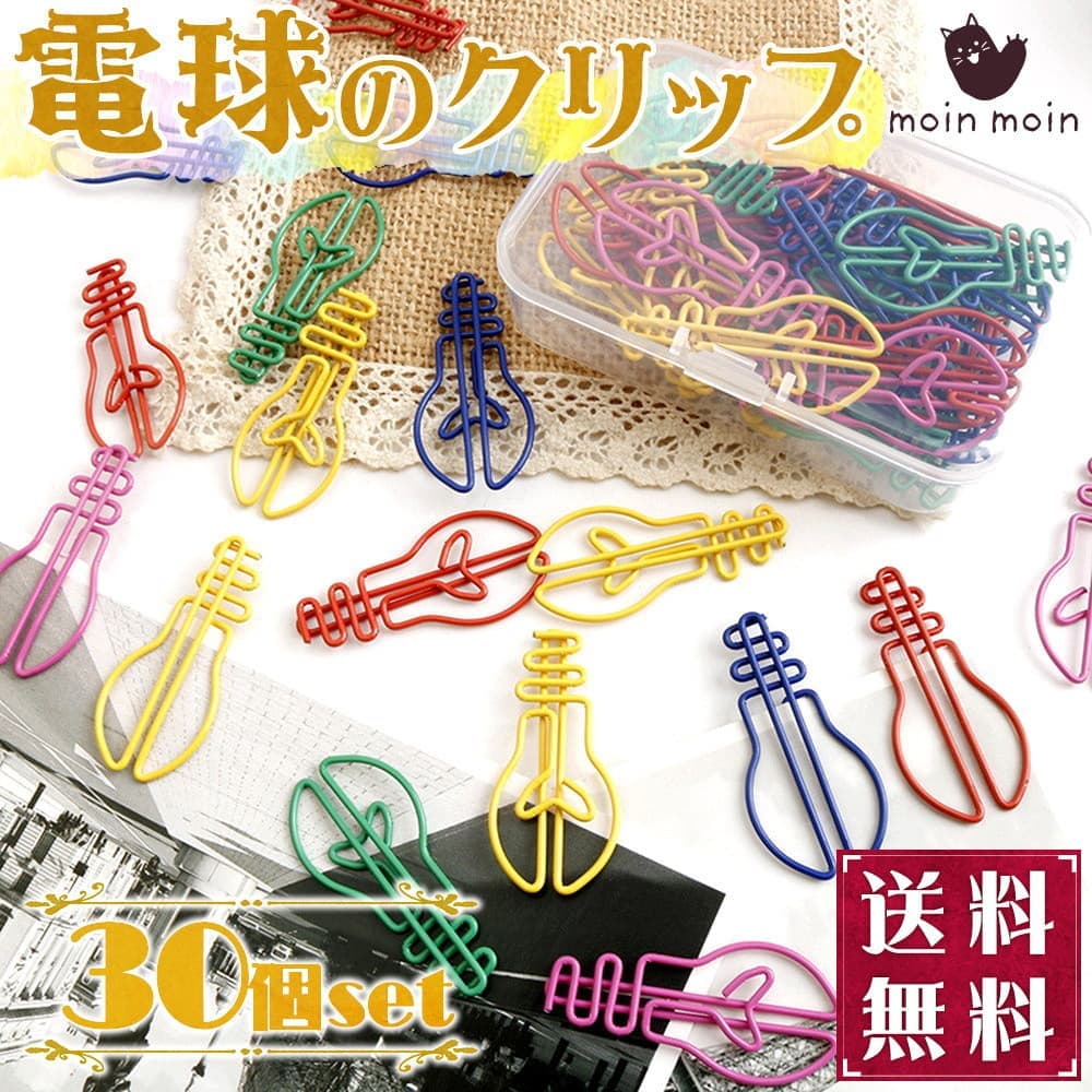 【P5倍!!】最短当日出荷◆クリップ 30個セット 電球 モチーフ しおり ゼムクリップ 可愛い アソート カラフル ケース入 大容量 電気 ひらめき