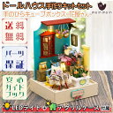 【P5倍&2点以上8%OFF!!】ドールハウス ミニチュア 手作りキットセット 【英語説明書 付属】 手のひらサイズ カフェ 花屋 さん フラワー 花 カラフル...