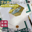 【P10倍&2点以上8%OFF!!】ゴッホ 封筒 6種+ぷっくりシール6個セット 絵画 アート 芸術 招待状 結婚式 (ホワイト 封筒セット)