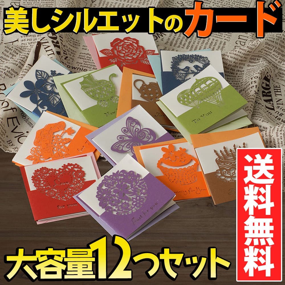 【P5倍!!】最短当日出荷◆メッセージ カード+中紙+封筒 12種セット | ミニ サンキュー ありがとう 誕生日 | 切り絵 シック 秋色 大人 レース シル...