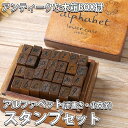 最短当日出荷◆はんこ スタンプ アルファベット (小文字) 記号 木箱 ケース入 英字 おしゃれ ABC 28ピース ウッド 手書き風/スケジュール 手帳 アル...