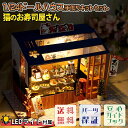 【P5倍&2点以上8%OFF!!】1/24 ドールハウス ミニチュア 手作りキットセット 【英語説明書】 猫 のお寿司屋さん 寿司 和食 和風 リアル フード ...